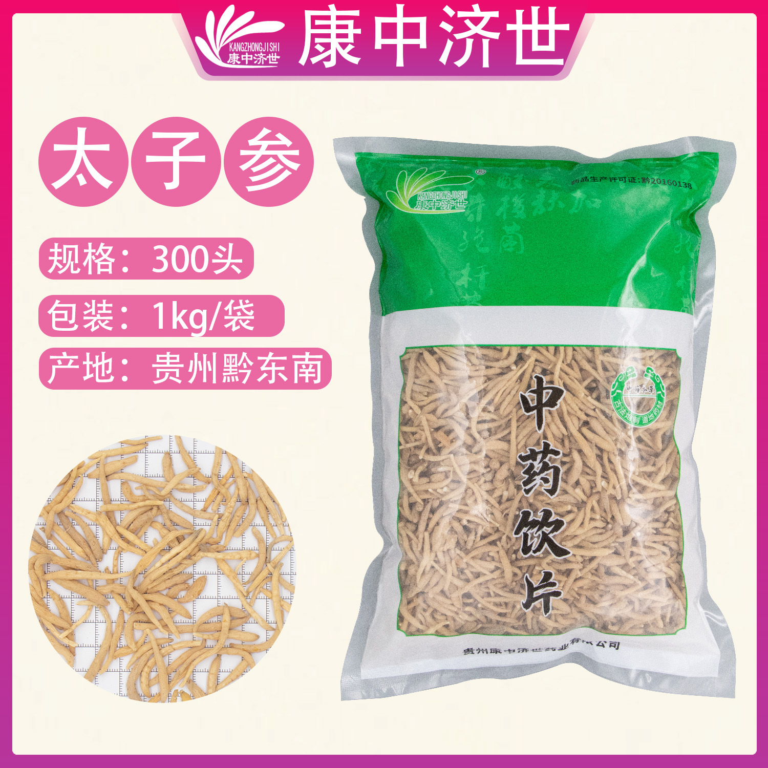 太子參（300頭）1kg/袋