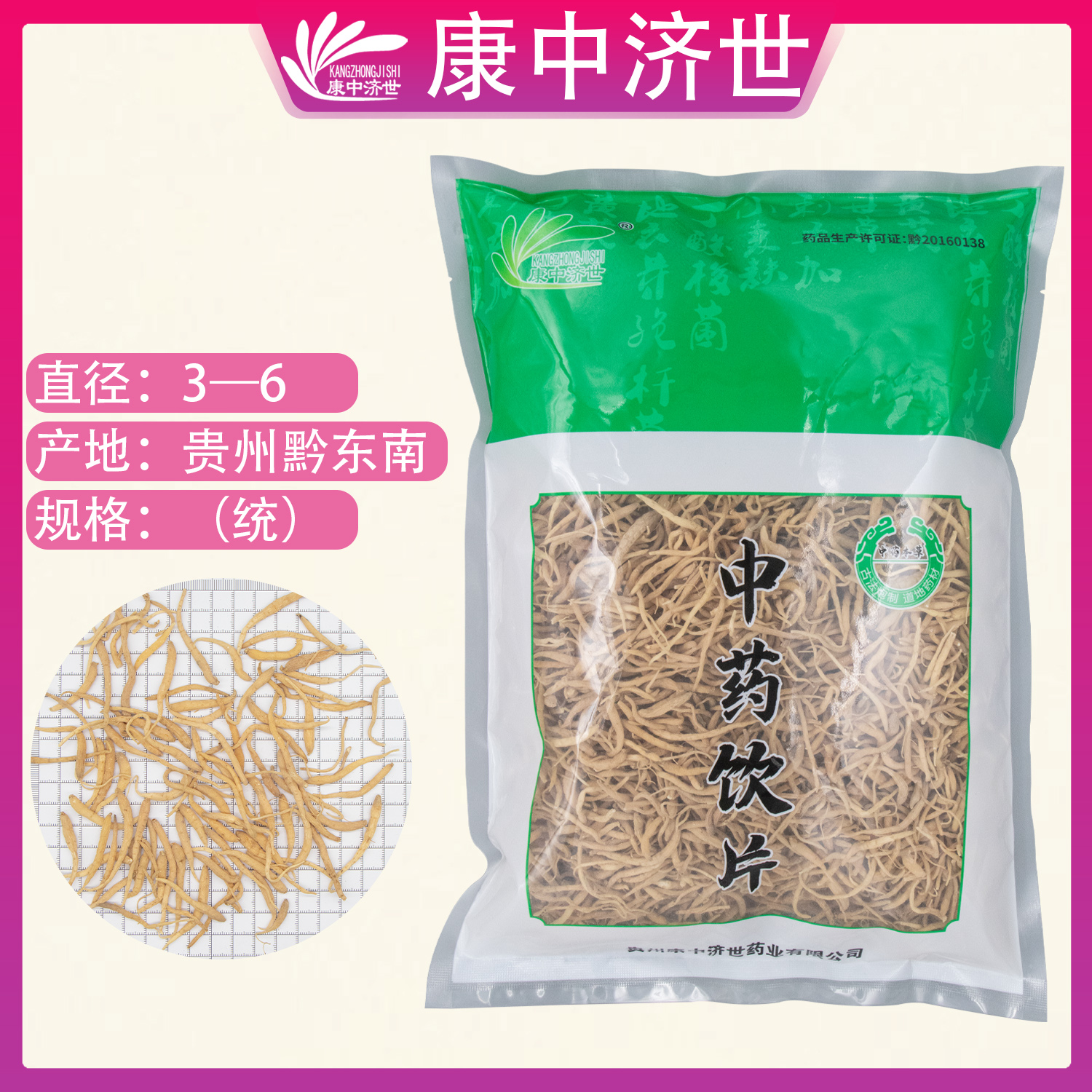 太子參（統(tǒng)）1kg/袋