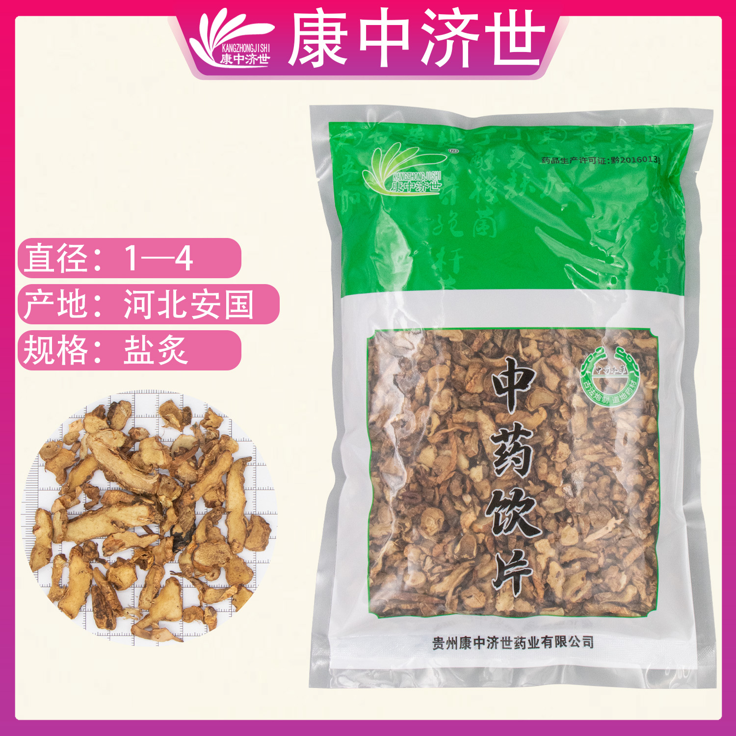 鹽知母0.5kg/袋