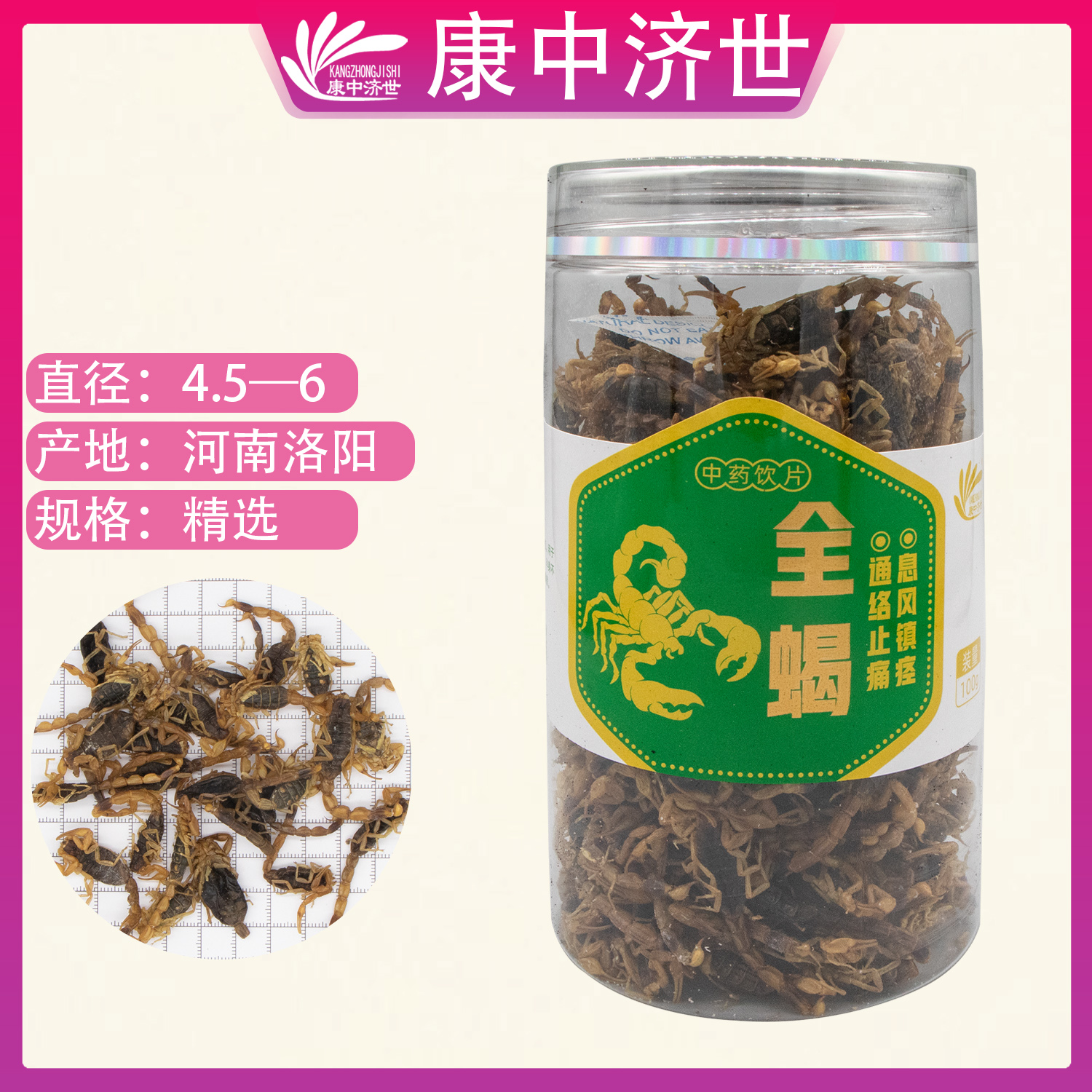 全蝎100g/罐