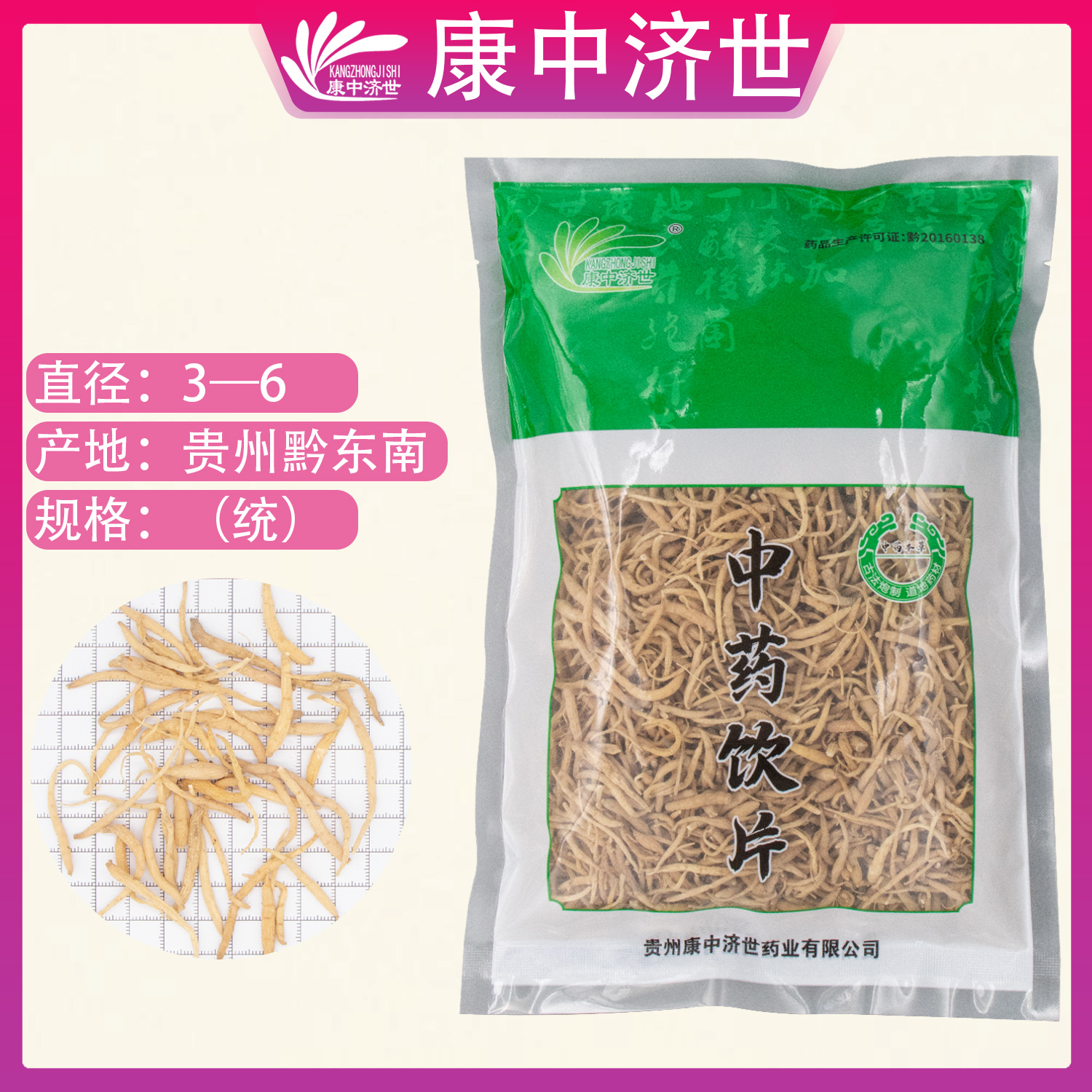 太子參（統(tǒng)）0.5kg/袋